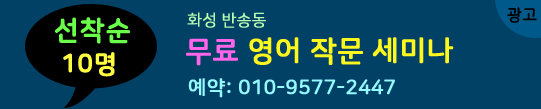180705/31화성무료영어작문세미나